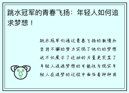 跳水冠军的青春飞扬：年轻人如何追求梦想 !